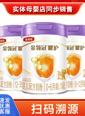 伊利金领冠曜护金领冠曜护123段婴幼儿配方奶粉A2紫色盖子
