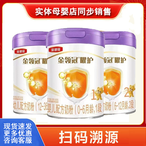 伊利金领冠曜护金领冠曜护123段婴幼儿配方奶粉A2紫色盖子