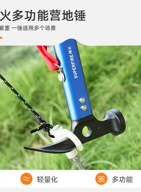 神火ZB07营地锤帐篷天幕地钉锤野外求生装备户外用品多功能便携式