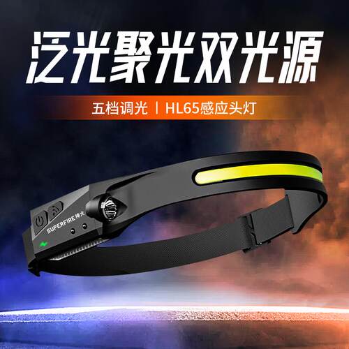 神火HL65头灯超轻强光充电超亮感应钓鱼专用夜钓超长续航led照明