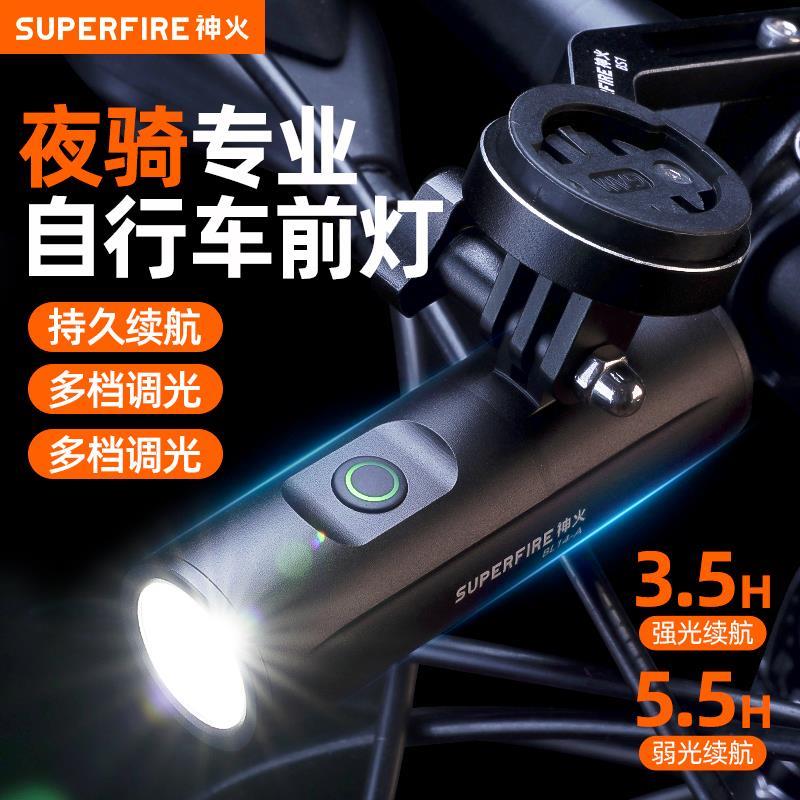 神火BL14-A自行车灯前灯夜骑强光手电筒充电防雨山地车骑行装备