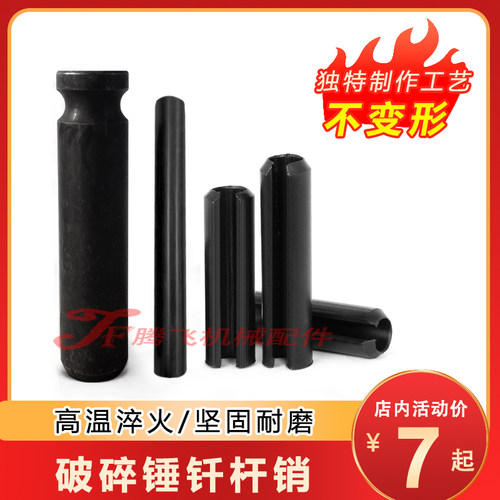 挖掘机68破碎锤圆销45 53 75炮头卡钎杆销空心开口销炮锤配件大全