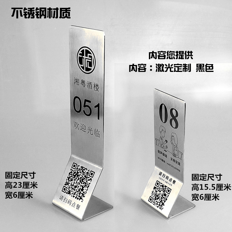 不锈钢立式扫码点餐数字桌号牌