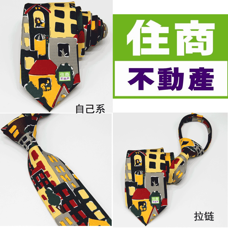 拉链懒人住商不动产男士领带色织