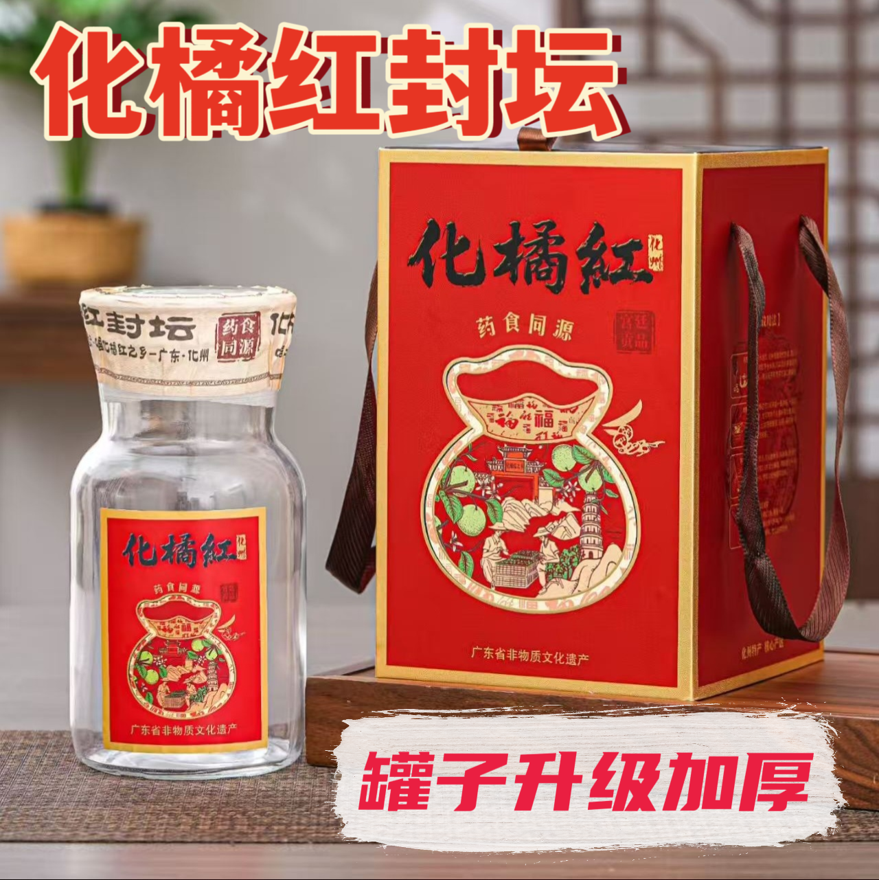 新款化州橘红储存罐礼盒一斤装半斤装加厚玻璃罐专用空瓶子包装盒