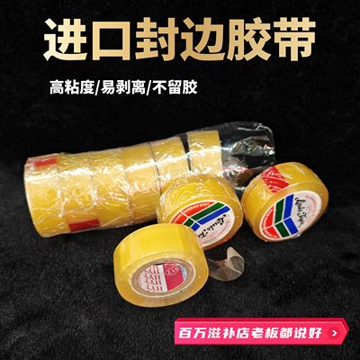 燕窝虫草包装盒封口胶带易撕无痕