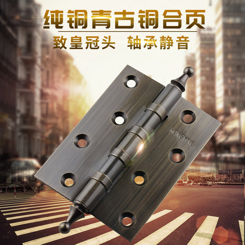 鸿瀛仿古铜皇冠头铜合页青古铜门合页铰链4寸合页木门静音 - 封面