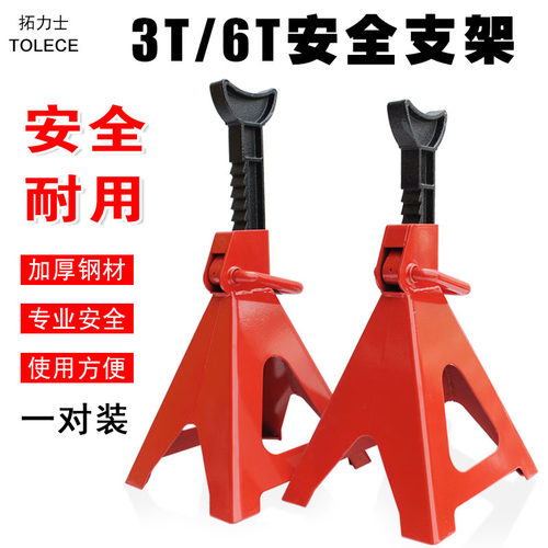 加厚千斤顶辅助安全支架 3吨6T汽车维修换机油支撑工具马凳保险凳