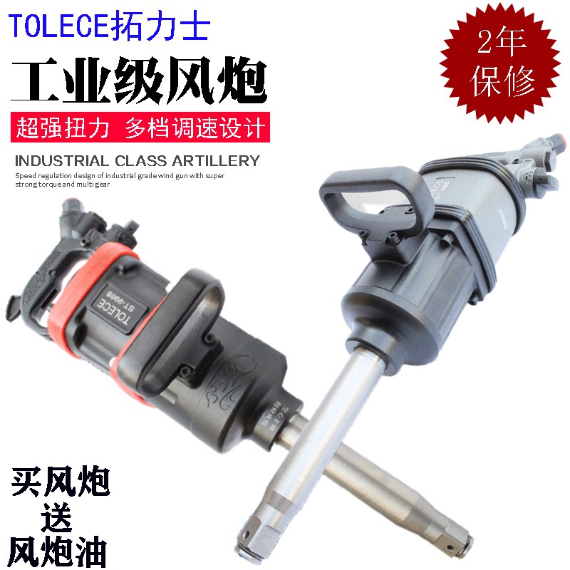 拓力士风炮气动工具风炮大扭力汽修气动扳手风暴 车载流动补胎1寸