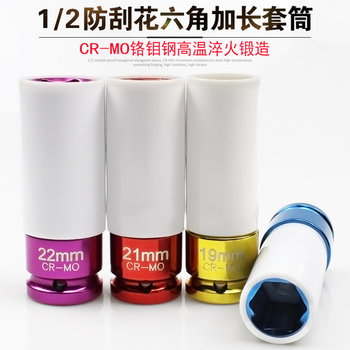 1/2气动风炮超薄加长套筒 彩色改装轮胎螺丝套筒气动扳手套装套筒