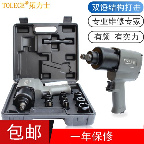 TOLECE气动小风炮1/2大扭力工业 风动风炮汽车维修手枪式气动扳手