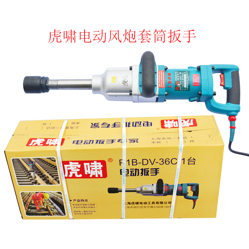 PIB-DV-30C32C36C 虎啸电动风炮 1寸220v铁路正反转电炮套筒扳手