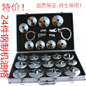 包邮27件钢制帽式碗式机油格滤芯扳手套筒工具套装拆卸滤清器汽车
