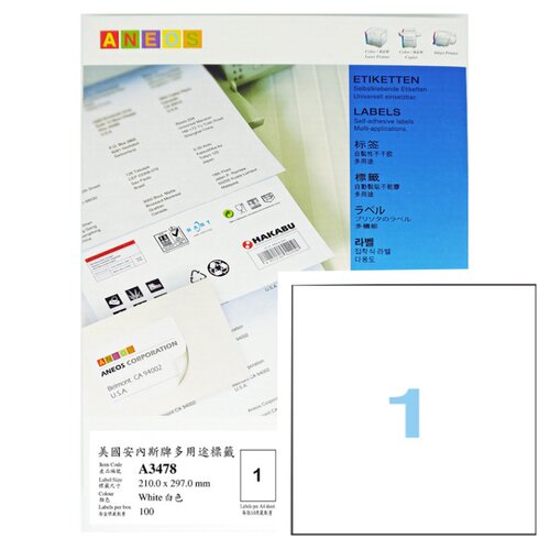 安内斯不干胶标签纸210.0x297mm
