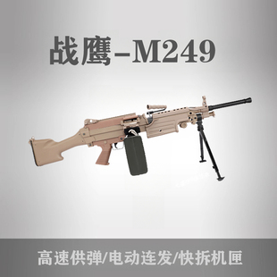 战鹰M249大菠萝轻机枪成人大号仿真合金属电动连发wargame玩具枪