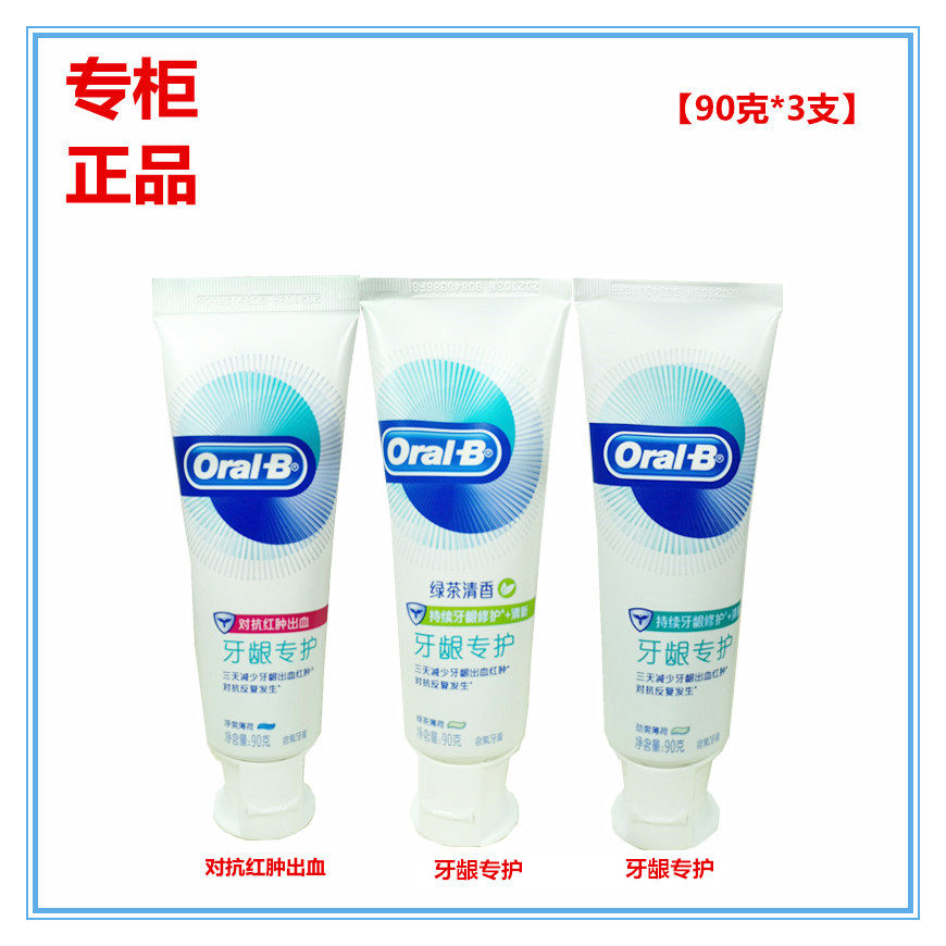 oralb/欧乐b 牙膏 牙龈专护 牙龈红肿出血 泡泡牙膏