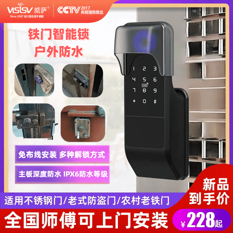 老式防盗门改智能锁牛头智能锁