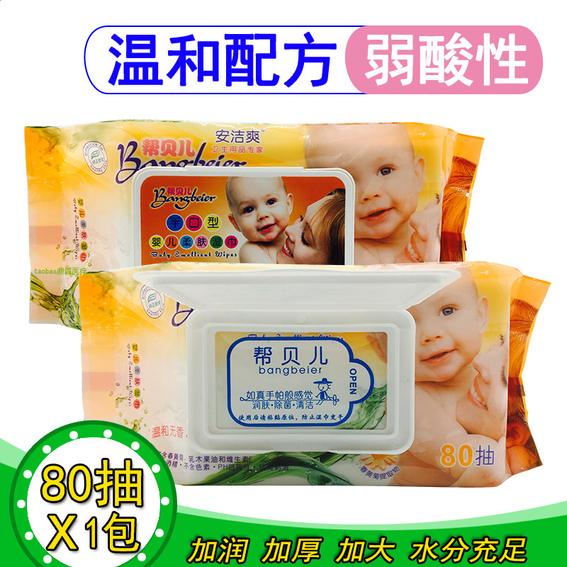 大包装婴儿温和无香私处清洁湿巾