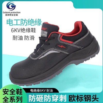 固邦特劳保鞋男士绝缘电工钢头防砸防穿刺防滑耐油春夏安全工作鞋