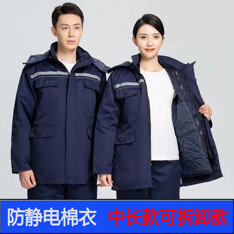 厚款四季防静电可拆卸棉衣棉裤