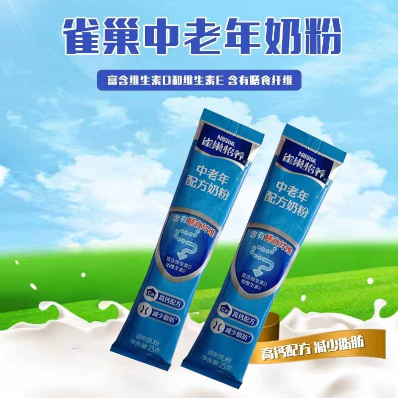 雀巢怡养中老年营养奶粉25克 低脂高钙 奶粉  满50条包邮