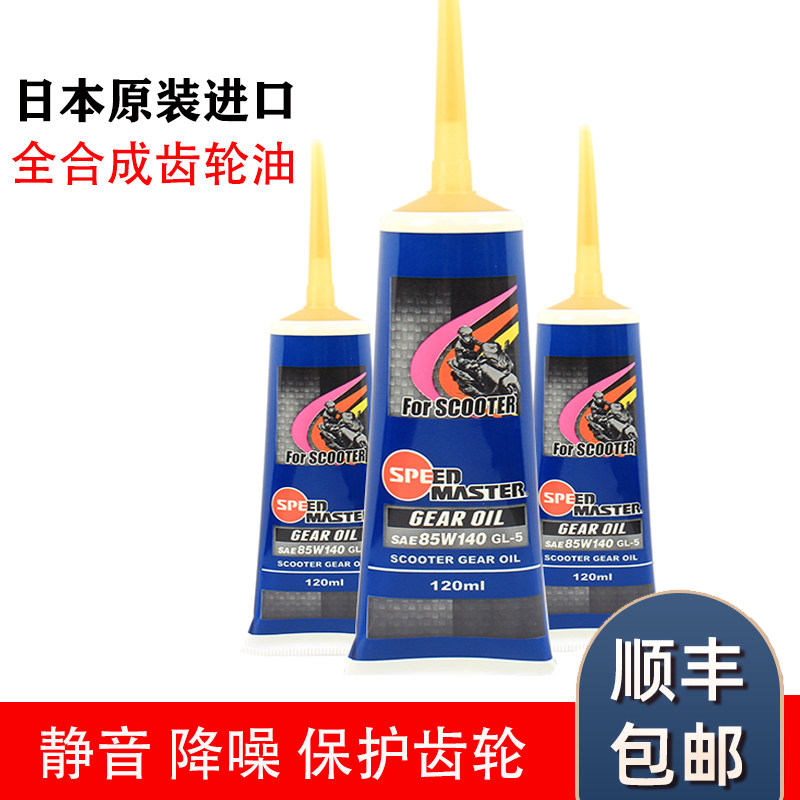 速马力踏板摩托车全合成齿轮油85W-140 80W-90适用于巧格福喜光阳怎么看?