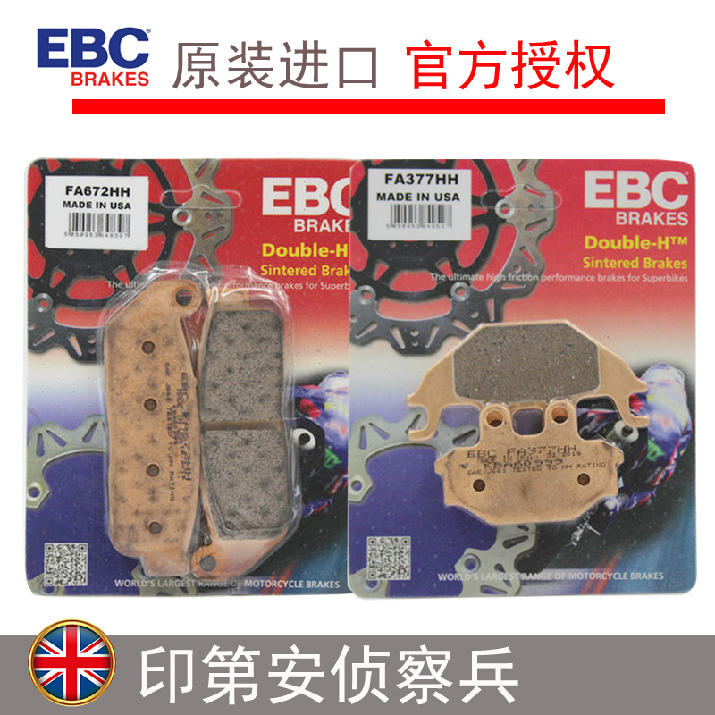 EBC刹车片适用印第安侦察兵改装