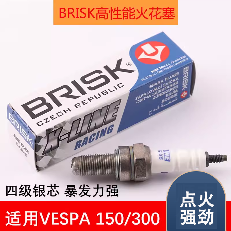 Brisk火花塞适用春天冲刺