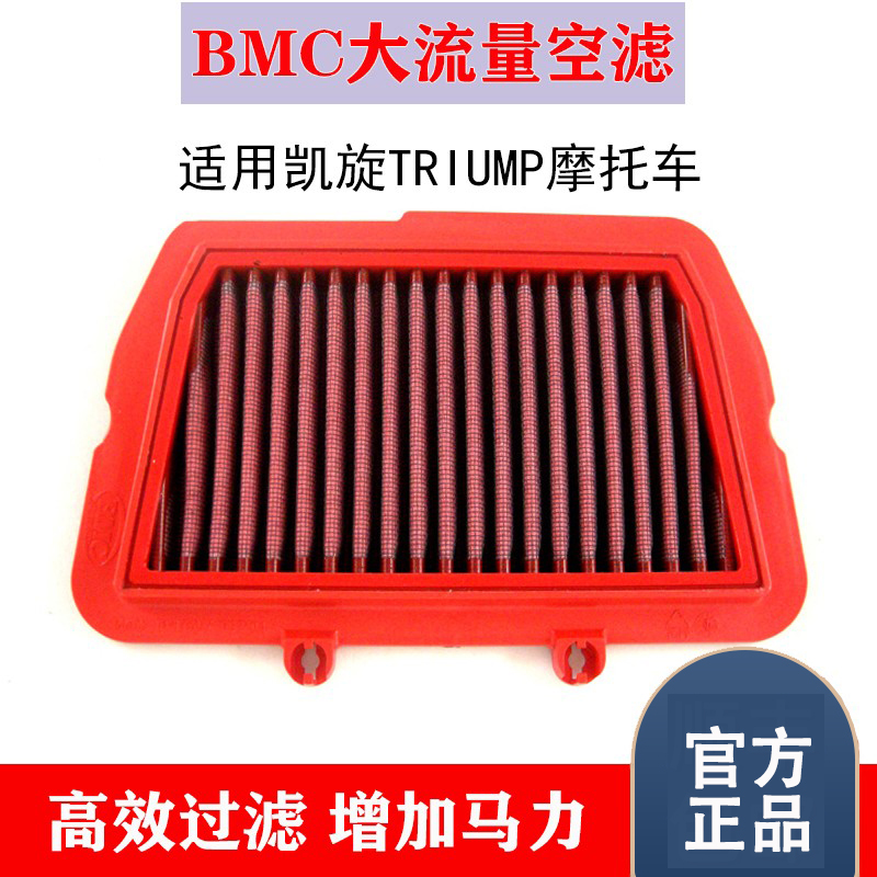 BMC空滤大流量适用于凯旋t100/T120/TIGER850/900/765/660/1200-封面