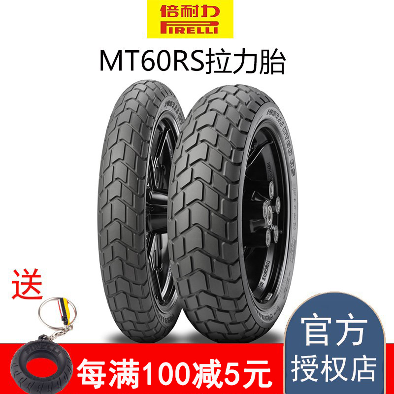 倍耐力mt60rs轮胎龟背全地形拉力复古胎120/70/160/60/180/55/17