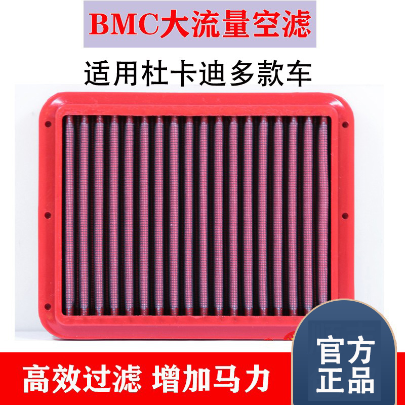 空滤杜卡迪可重复使用BMC大流量