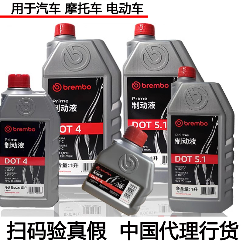 布雷博刹车油DOT4/5.1汽车电动车摩托车通用制动液意大利brembo-封面