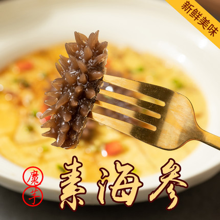魔芋素食仿生海参中号酒店食材串串钵钵鸡寺院斋佛家刺参火锅商用