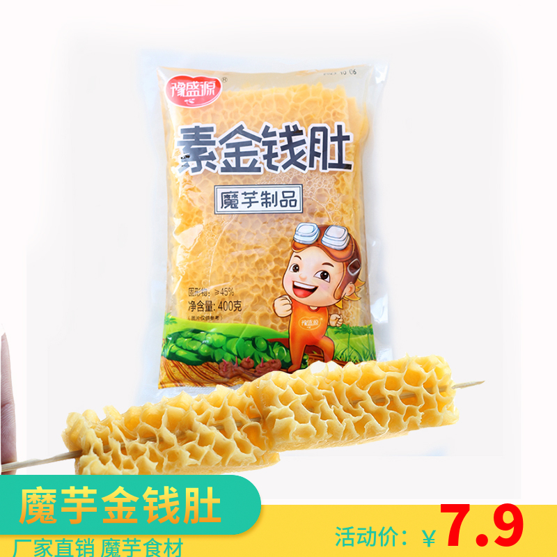 豫盛源魔芋品质高端串串蒸煮