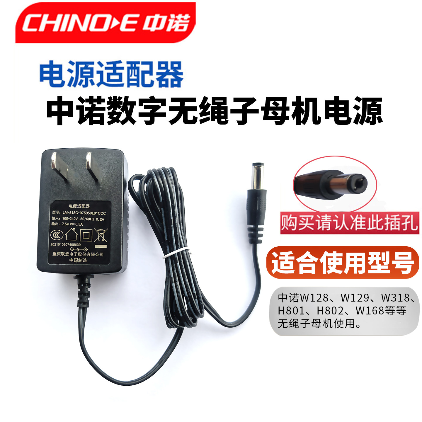 中诺W128 W158无绳子母电话机电源适配器充电器火牛7.5V 0.5A