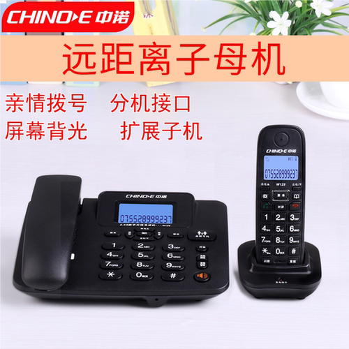 中诺w128数字无绳办公无线电话机