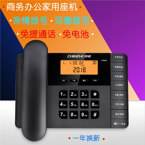 中诺座机来电显示免提通话