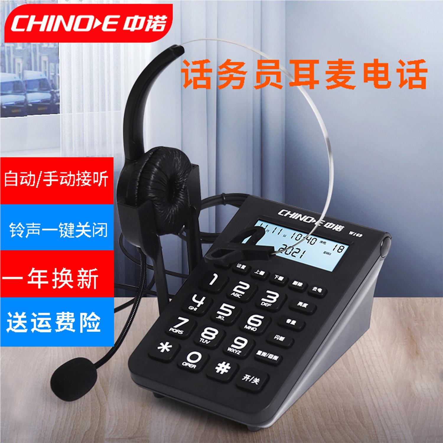 中诺话务员耳麦W169电销客服座机呼叫中心电话机座机 耳机头戴式