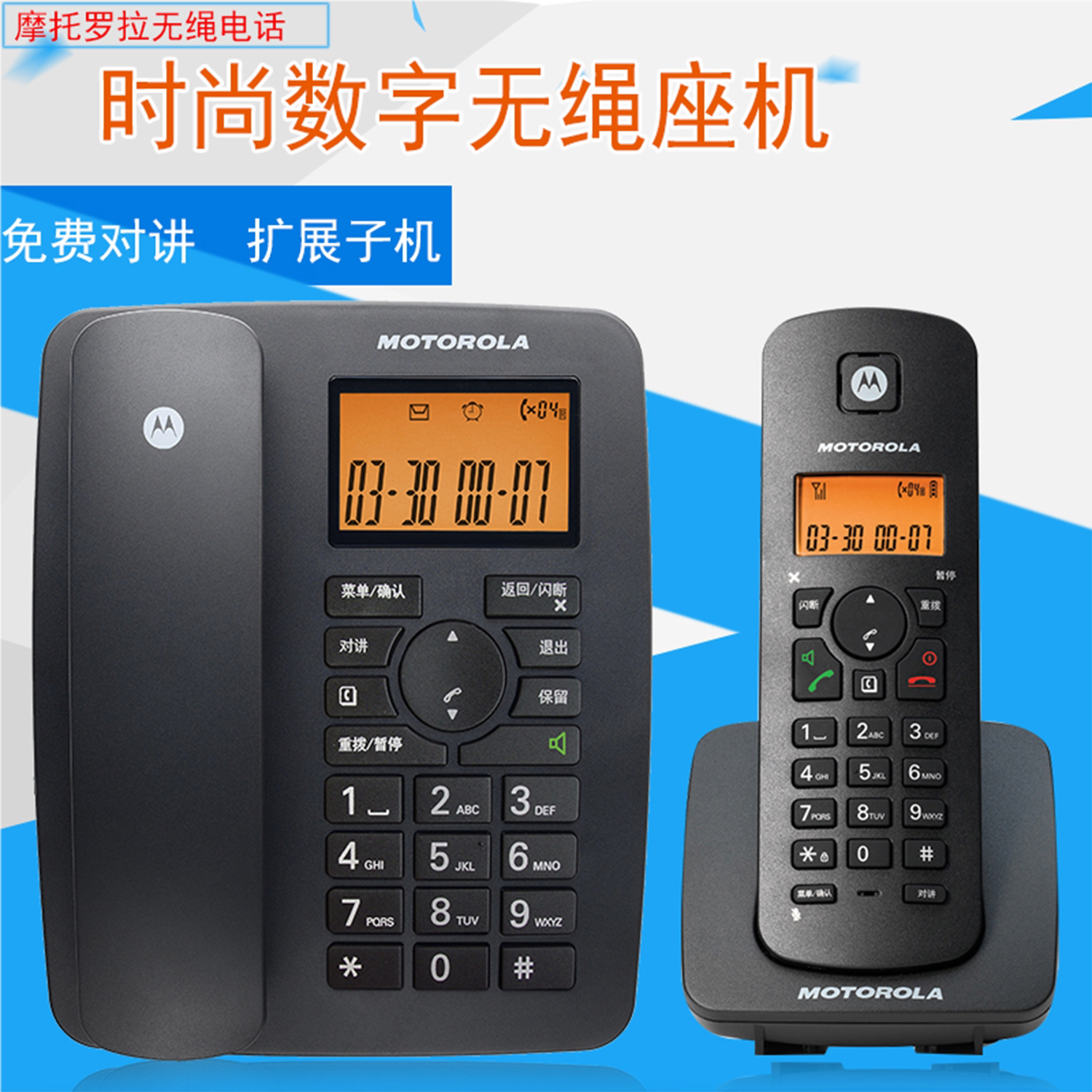 摩托罗拉品牌数字无绳电话子母机