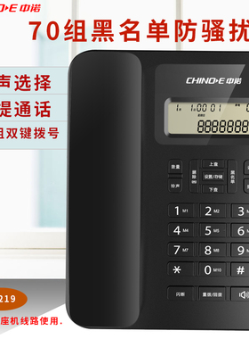 中诺W219电话机黑名单防扰商务办公插线 线电话家用有线 线座机免