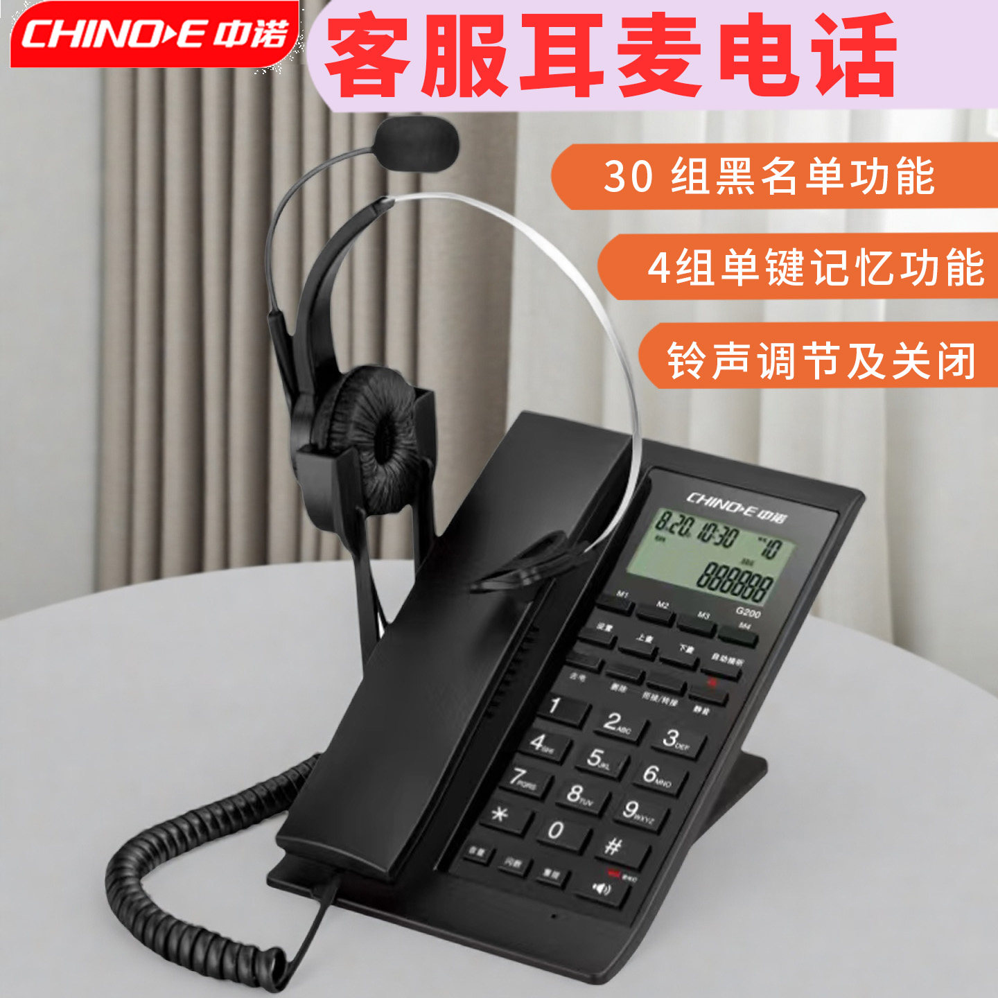 中诺品牌话务耳麦电话机银行保险酒店客服接线专用座机电话 G200