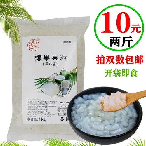 大拇指椰果粒奶茶店原料原味椰果