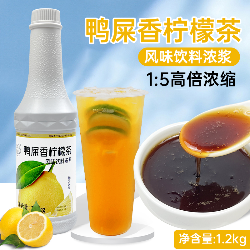 大拇指鸭屎香柠檬茶饮料浓浆1.2kg手打柠檬茶原料奶茶店浓缩果汁