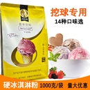 冰玫瑰硬冰淇淋粉1kg商用硬冰激凌机原料家用自制挖球压花雪糕粉