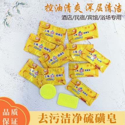 上海涤诺硫磺皂浴场宾馆洁面沐浴皂便携旅游8g袋装源头工厂包邮
