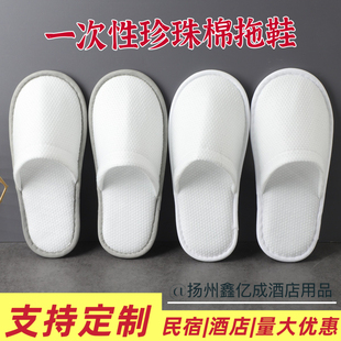 星级酒店民宿待客舒适防滑透气可定制 珍珠棉一次性拖鞋 全季 同款