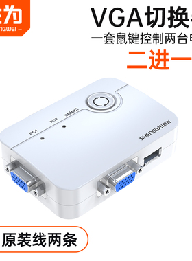 胜为kvm切换器一拖二vga2口双电脑显示器二合一笔记本打印机共用两进一出高清音视频网络共享转换键盘鼠标usb