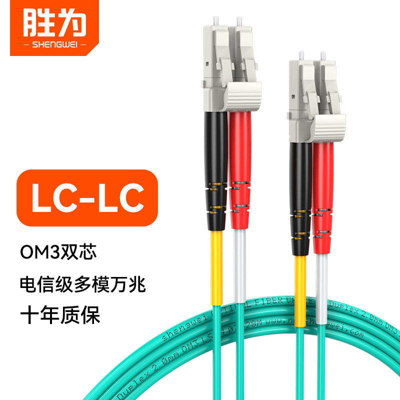 胜为OM3万兆光纤跳线定制图片