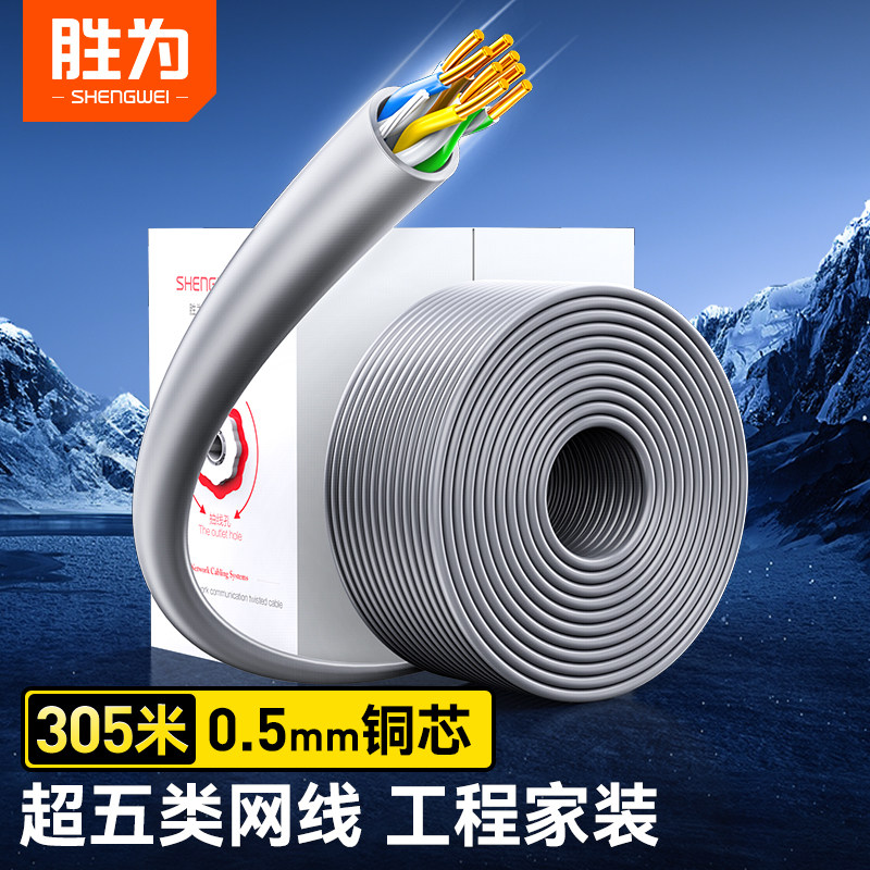 胜为超五类千兆网线【工程版0.5mm纯铜线芯】CAT5e类非屏蔽POE图片