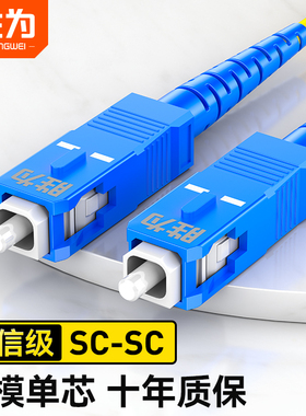 胜为光纤跳线SC-SC光纤尾纤单模单芯光纤线家用转室内工程光纤延长线电信级1M/3/5/10/20/30米可定制FSC-101